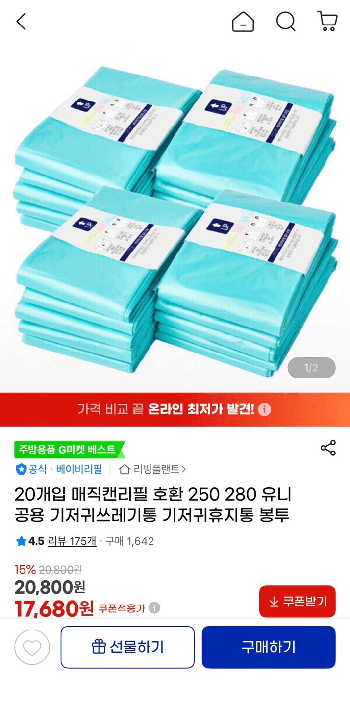 베이버리필 유니 250 리필 20매
