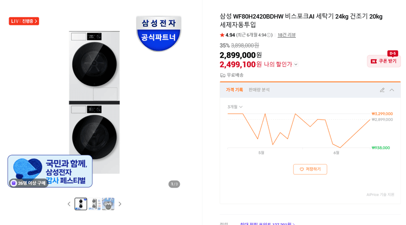 삼성 비스포크AI 세탁기 24kg