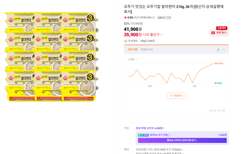오뚜기 발아현미밥 210g 36개