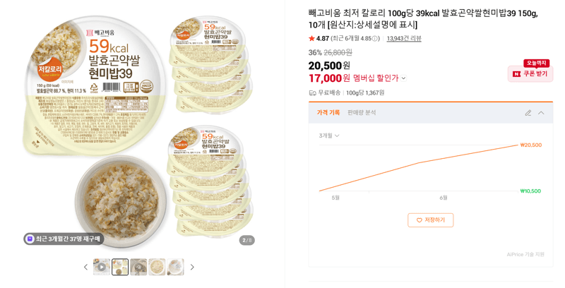 빼고비움 발효곤약쌀현미밥 150g