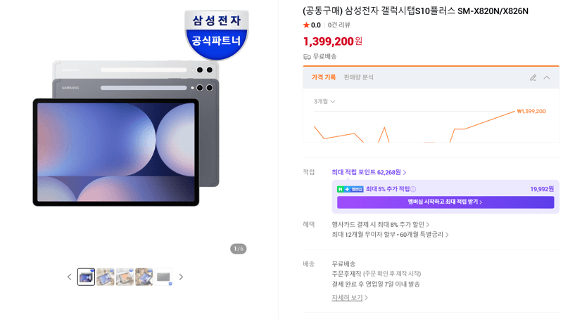 삼성 갤럭시탭 S10+