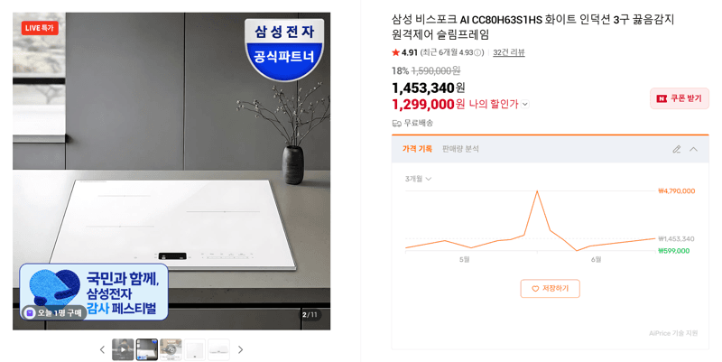 삼성 비스포크 AI 인덕션 3구