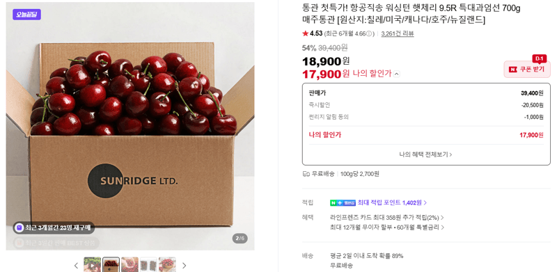 워싱턴 햇체리 700g