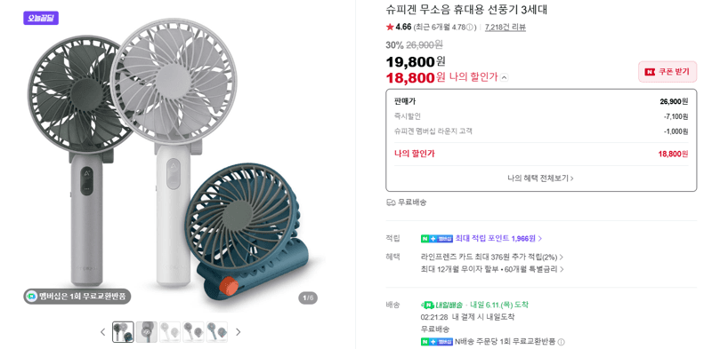슈피겐 무소음 선풍기 3세대