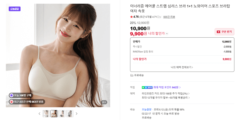 이너리즘 심리스 브라 1+1