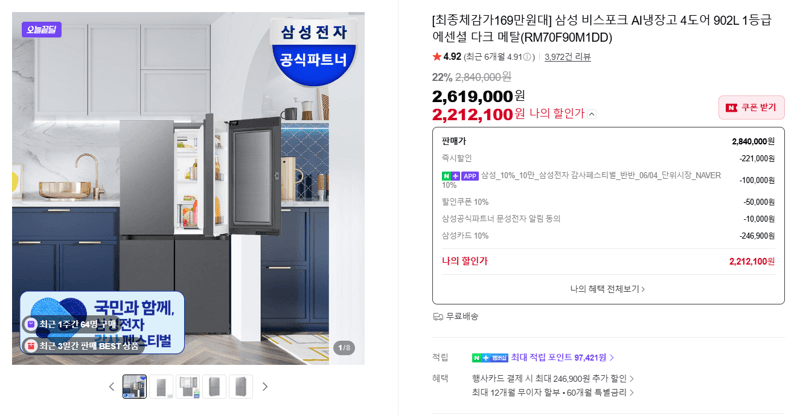 삼성 비스포크 AI 냉장고 902L