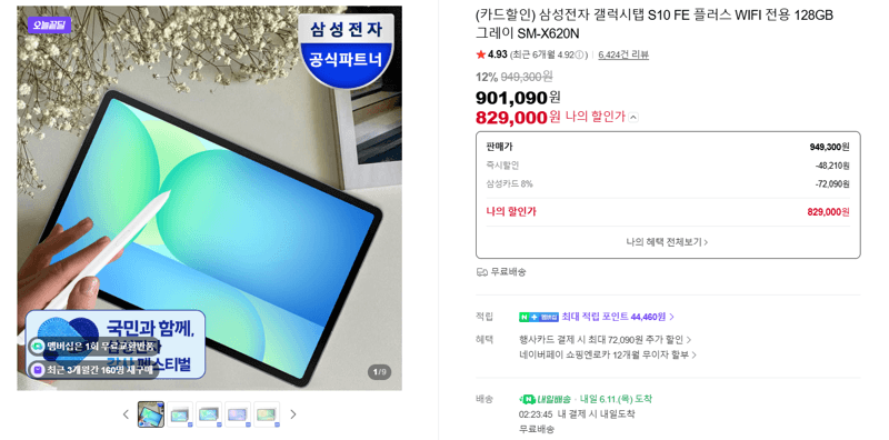 갤럭시탭 S10 FE 플러스 128GB