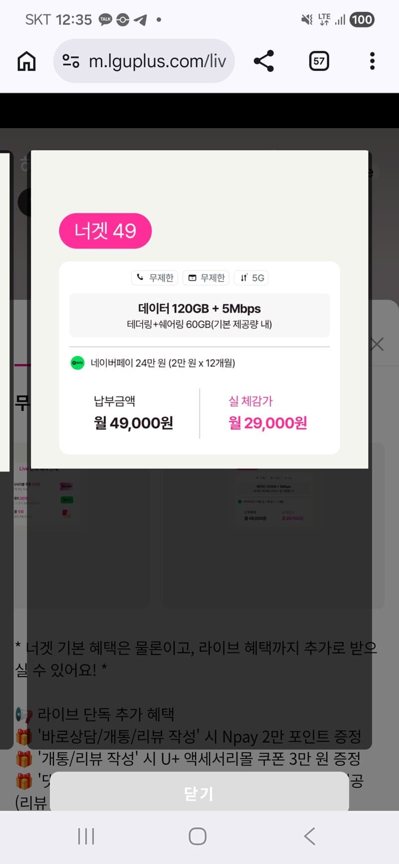 유플러스 너겟 49 요금제
