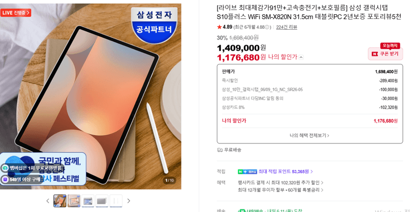 삼성 갤럭시탭 S10 플러스