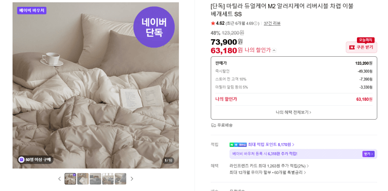 마틸라 듀얼케어 M2 차렵 이불 베개세트