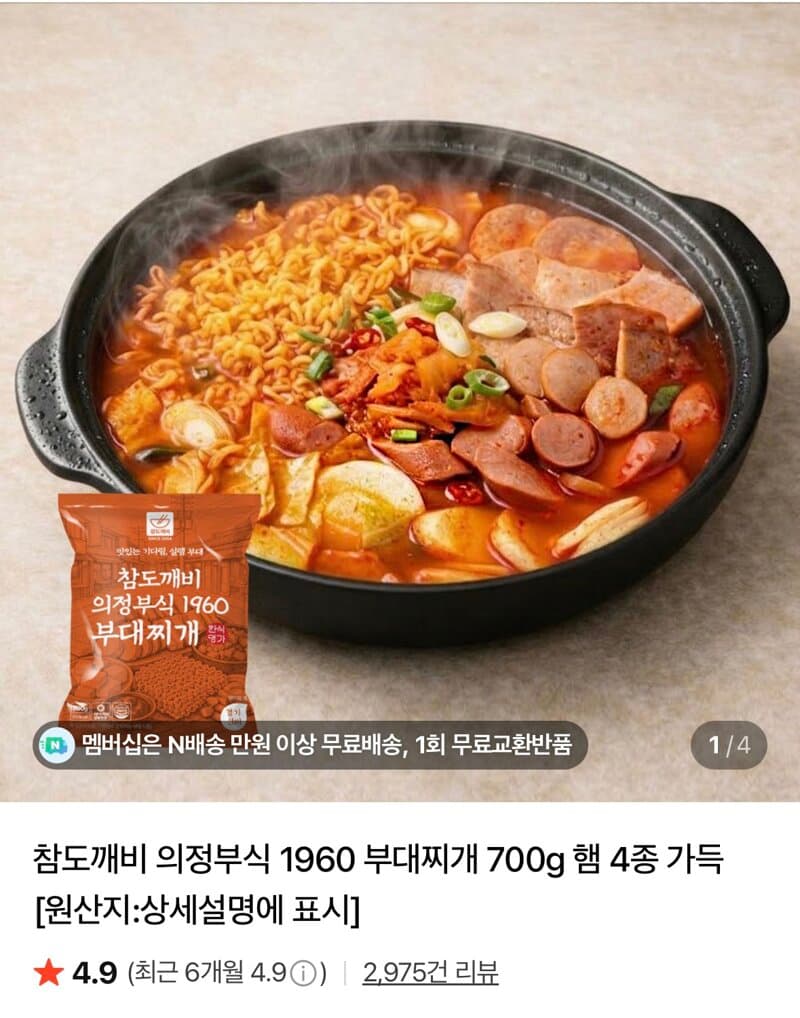 의정부식 1960 부대찌개 700g