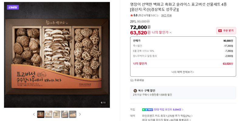 백화고 흑화고 표고버섯 선물세트