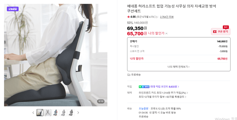베네폼 허리소프트 힙업 방석세트