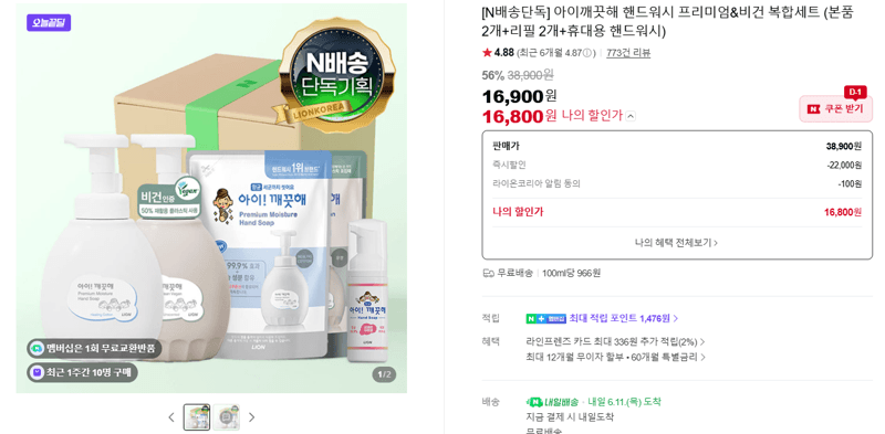아이깨끗해 핸드워시 프리미엄&비건 세트