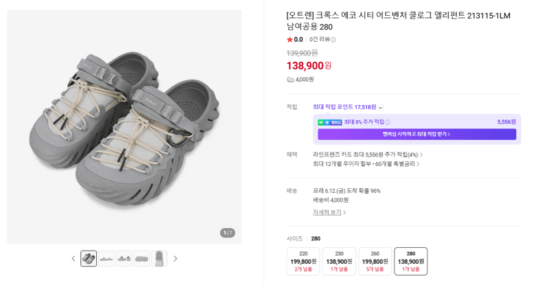 Crocs 에코 시티 어드벤처 클로그