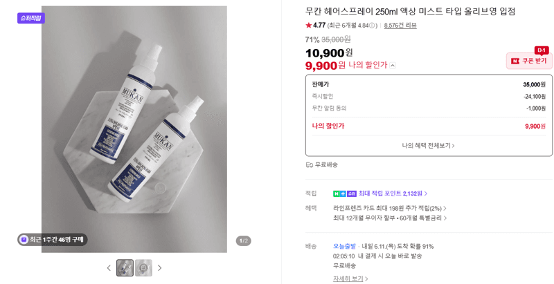 무칸 헤어스프레이 250ml