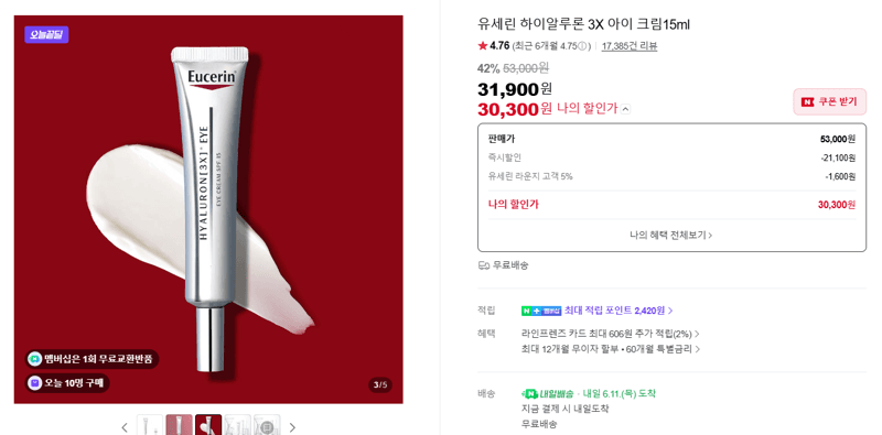 Eucerin 하이알루론 3X 아이 크림