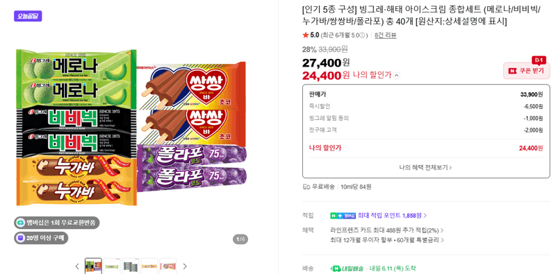 빙그레 해태 아이스크림 40개