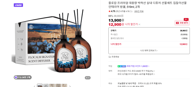 플로캄 박하선 디퓨저 519ml 2개