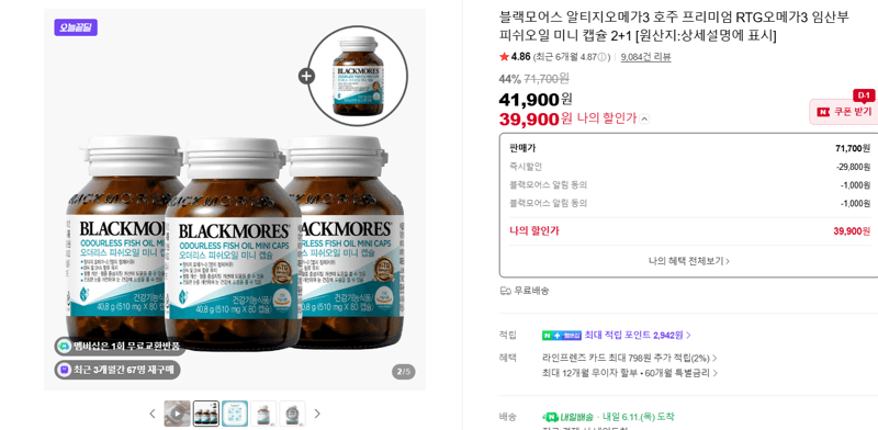 Blackmores RTG 오메가3 미니
