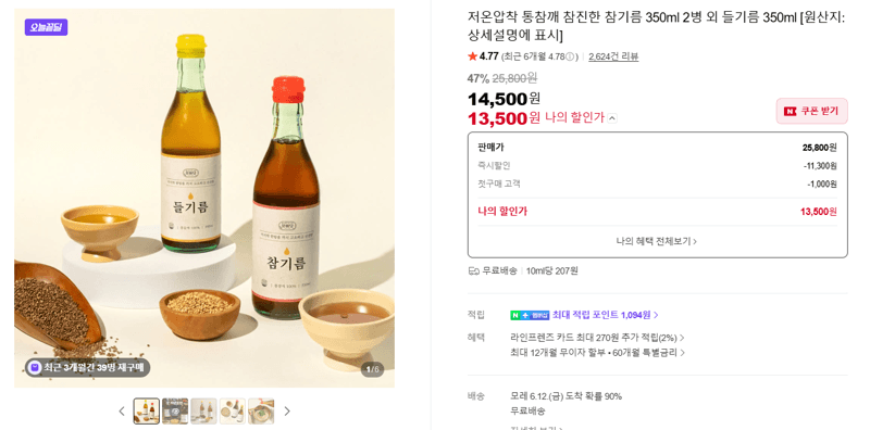 참진한 참기름 350ml 2병+들기름