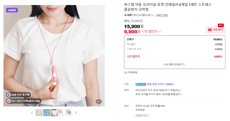 파스텔 야돔 인헤일러 6개입