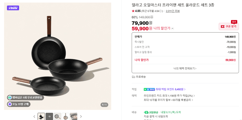 델라고 오일마스터 프라이팬 세트