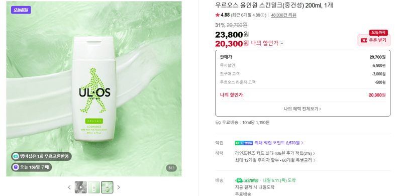 우르오스 올인원 스킨밀크 200ml