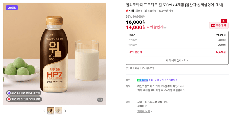 헬리코박터 프로젝트 윌 500ml