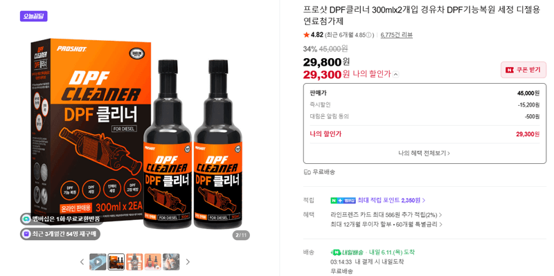 프로샷 DPF클리너 300ml 2개