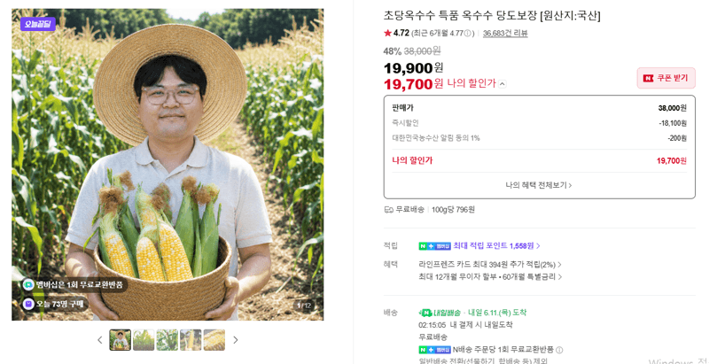 초당옥수수 특품