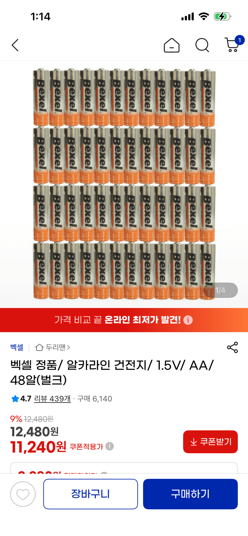 벡셀 알카라인 AA 48알