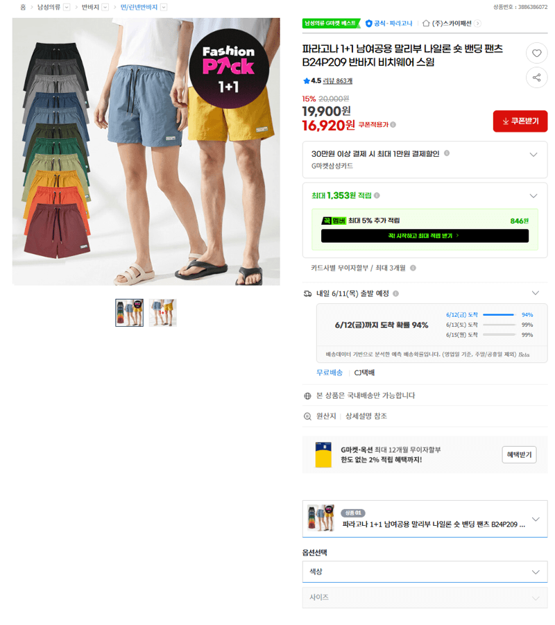 파라고나 나일론 반바지