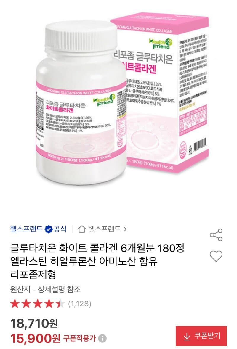 리포좀 글루타치온 콜라겐 6개월