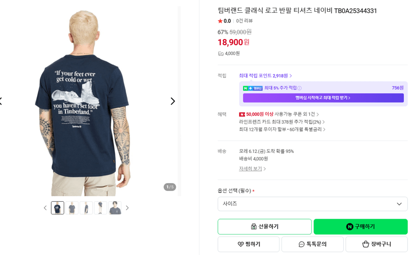 Timberland 클래식 로고 반팔티