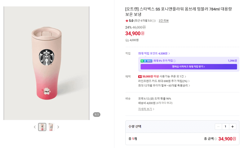 스타벅스 포니앤플라워 텀블러