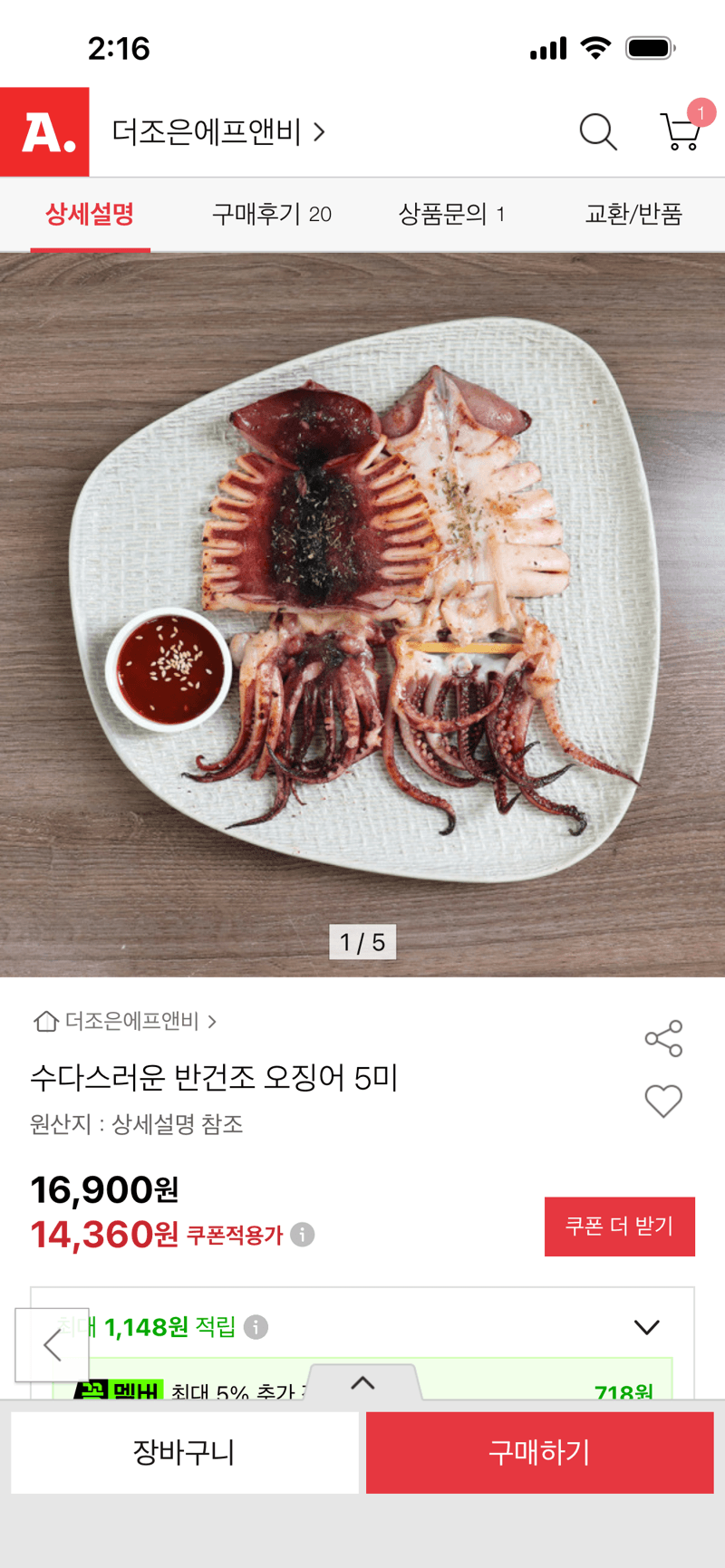 수다스러운 반건조 오징어 5미