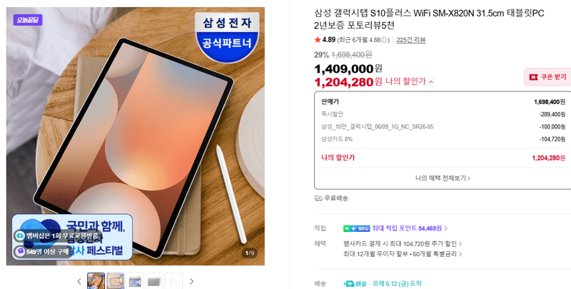 갤럭시탭 S10+ WiFi