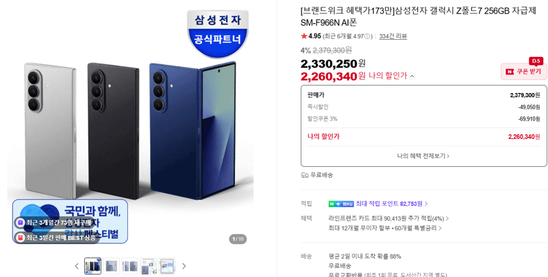 갤럭시 Z폴드7 256GB