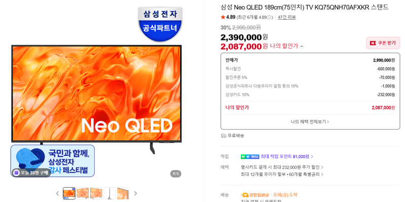 삼성 Neo QLED 75인치