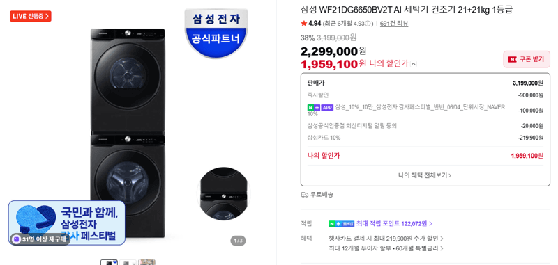 삼성 WF21DG6650BV2T AI 세탁건조기