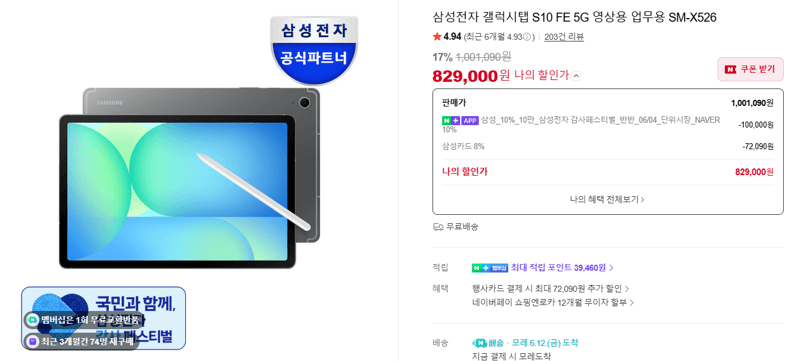 갤럭시탭 S10 FE 5G