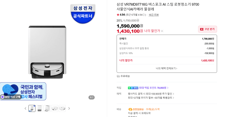삼성 비스포크 AI 로봇청소기 9700