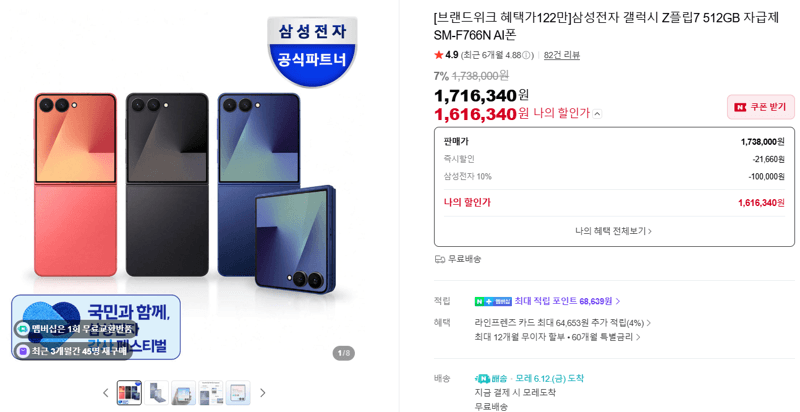 삼성 갤럭시 Z 플립7 512GB