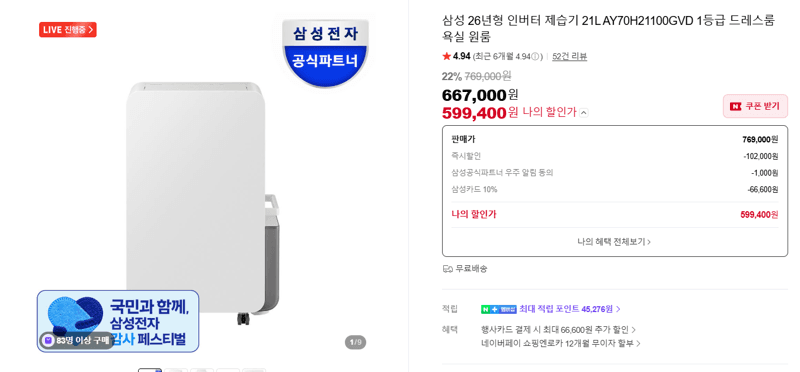 삼성 인버터 제습기 21L