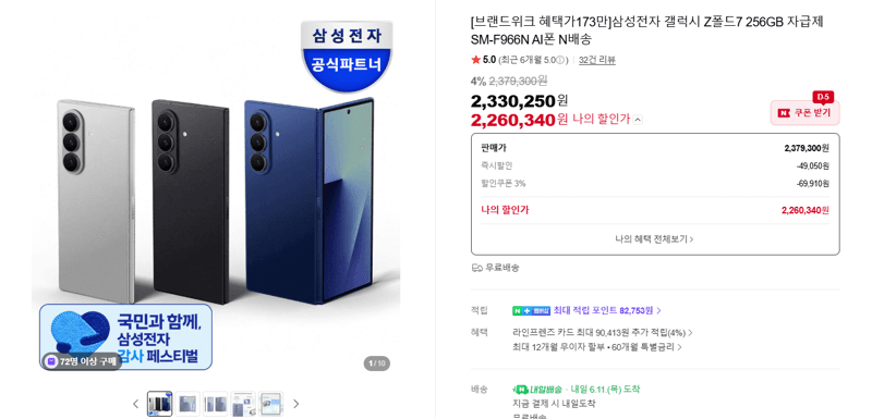 갤럭시 Z폴드7 256GB