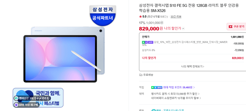 삼성 갤럭시탭 S10 FE 128GB