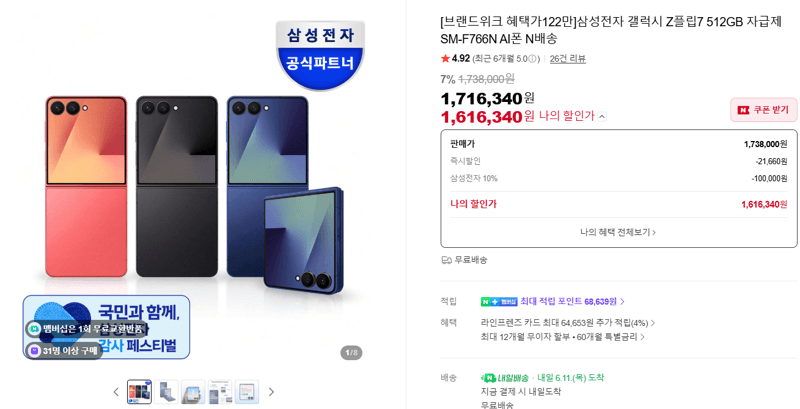 갤럭시 Z플립7 512GB