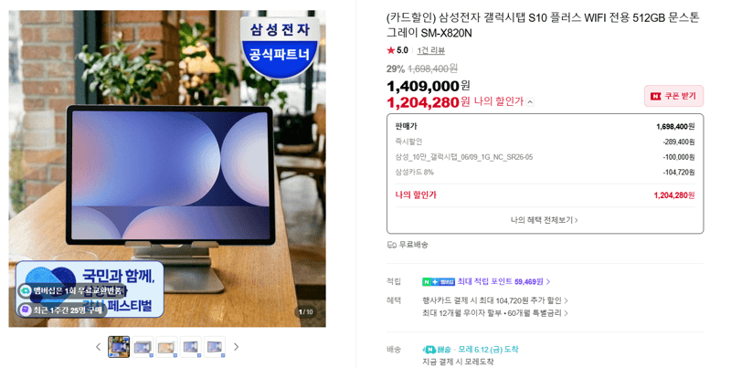 갤럭시탭 S10 플러스 512GB