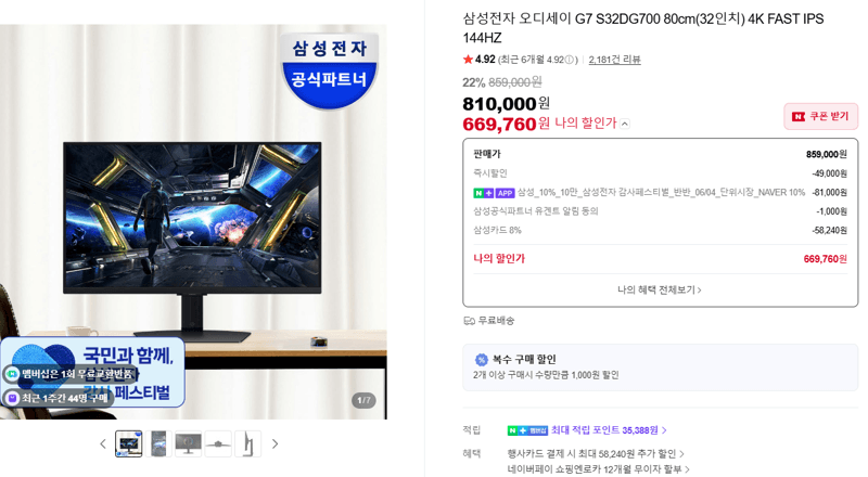 삼성 오디세이 G7 32인치 4K